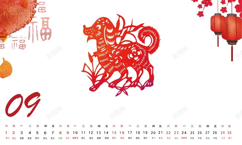 2018狗年剪纸中国风新年台历9月份jpg设计背景_新图网 https://ixintu.com 2018年台历 新年台历 狗年台历 2018 日历 台历 狗年大吉 年历 剪纸 灯笼 梅花 九月