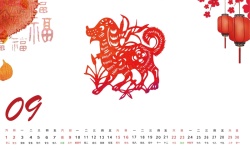 9月份2018狗年剪纸中国风新年台历9月份高清图片