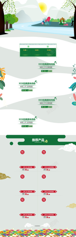 绿色山脉绿色卡通出游季食品店铺首页高清图片