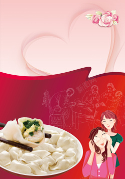 水饺素材下载母亲节海报背景高清图片
