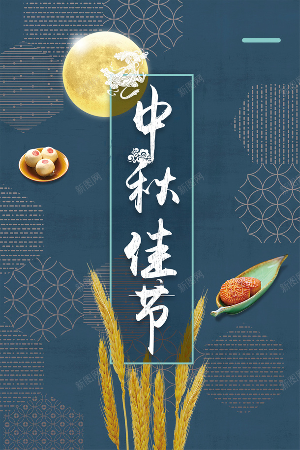 中秋佳节月亮月饼麦子中秋背景psd免抠素材_新图网 https://ixintu.com 中秋 中秋佳节 中秋背景 月亮 月饼 麦子