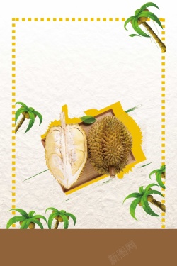 东南亚美食泰国榴莲时尚商场促销海报高清图片