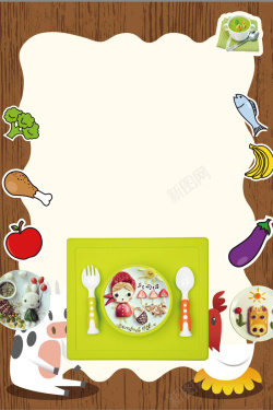 儿童餐背景卡通插画儿童营养餐海报背景高清图片