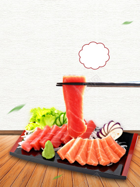 美食日本料理生鱼片创意简约商业海报背景