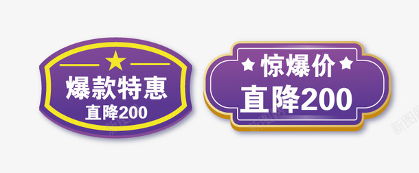 装饰标签元素图矢量图ai免抠素材_新图网 https://ixintu.com 促销元素 标签 矢量元素 装饰元素 矢量图