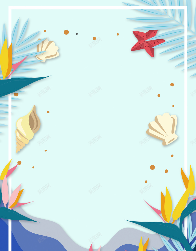 夏季简约海洋海报jpg设计背景_新图网 https://ixintu.com 海星 海洋 海浪 海螺 简约 夏季 促销 宣传 海报 广告 背景