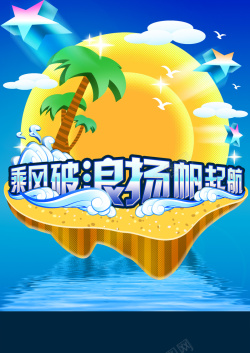卡通乘风破浪乘风破浪高清图片