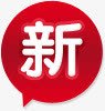 新字图标淘宝标签png免抠素材_新图网 https://ixintu.com 图标 标签