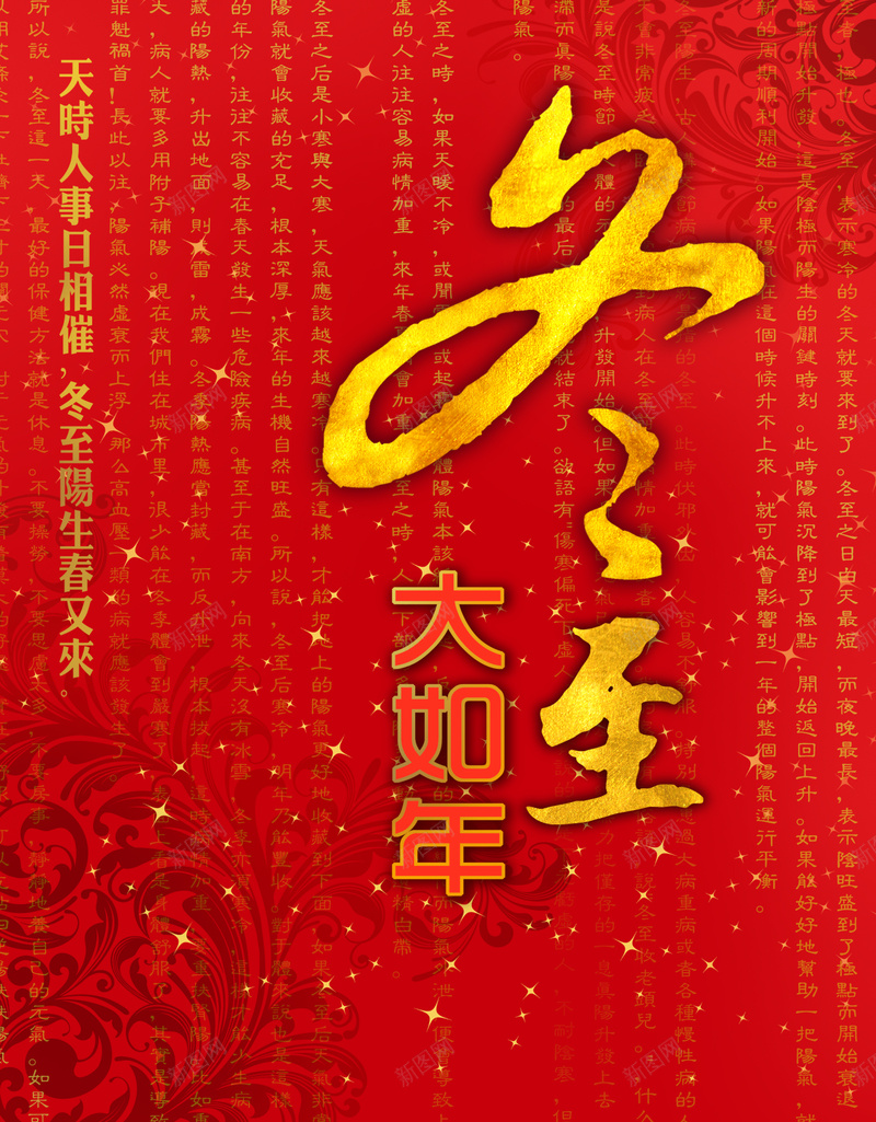 大过年冬至海报素材背景图片免费下载 素材m Ucuedhjdc 新图网 大过年冬至海报素材背景图片免费下载 素材m Ucuedhjdc 新图网