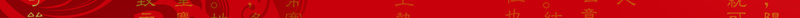 大过年冬至海报素材jpg设计背景_新图网 https://ixintu.com 中国风 冬至 冬至海报素材 大过年 春节 红色