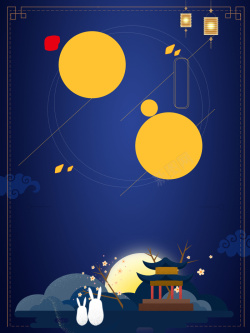 深蓝色质感中秋深蓝色节庆海报背景高清图片