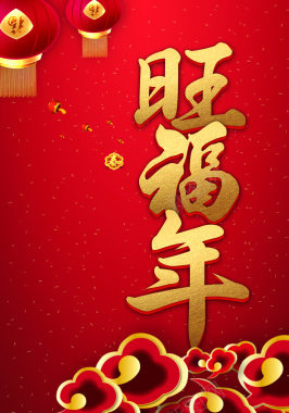 新年旺财中式烫金红色banner背景