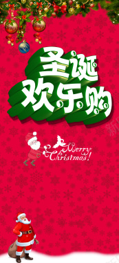 圣诞欢乐购海报背景背景