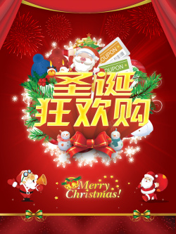 圣诞节红绸圣诞节喜庆背景高清图片