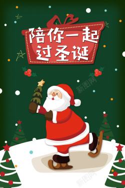 圣诞优惠活动圣诞节促销宣传海报高清图片