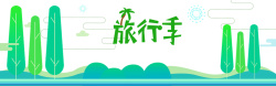 大六一旅行季儿童节六一旅行季banner高清图片