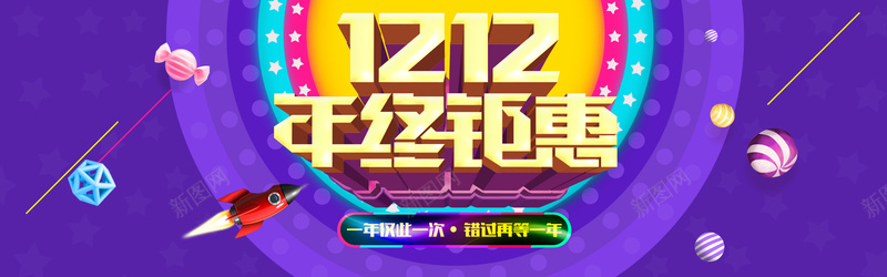 双12年终炫酷数码banner背景psd设计背景_新图网 https://ixintu.com 双12 年终 狂欢 紫色 家电 激情