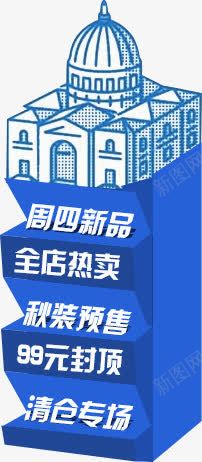 蓝色卡通建筑促销元素png免抠素材_新图网 https://ixintu.com 促销 元素 卡通 建筑 蓝色