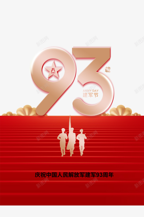 建军节军人剪影93周年台阶psd免抠素材_新图网 https://ixintu.com 93周年 军人剪影 台阶 建军节