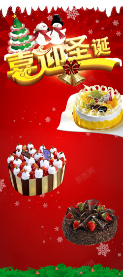 蛋糕店圣诞节喜迎圣诞蛋糕店海报背景高清图片