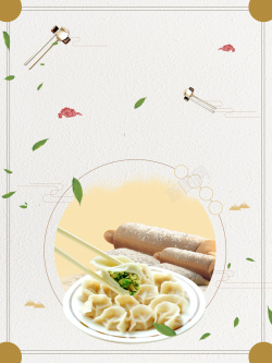 绿叶兴奋美味饺子绿叶筷子浅灰色美食海报背景高清图片
