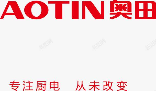 奥田橱电logo图标psd_新图网 https://ixintu.com AOTIN logo 奥田 奥田logo 橱电