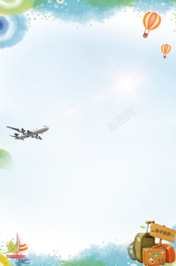 平面广告飞机清新亲子旅游风景平面广告高清图片