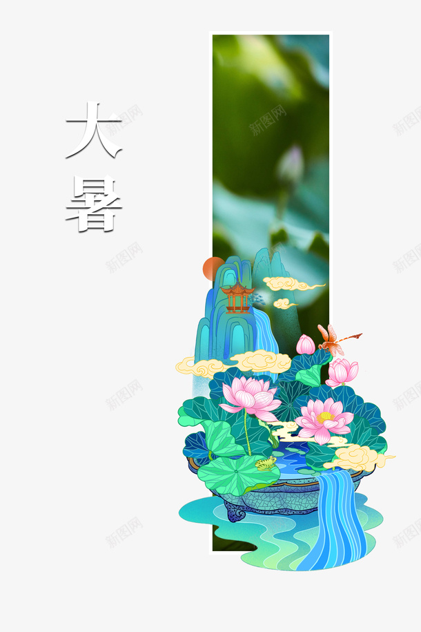 大暑夏天荷叶荷花祥云蜻蜓psd免抠素材_新图网 https://ixintu.com 夏天 大暑 祥云 竹子荷花荷叶满池塘 荷叶 荷花 蜻蜓