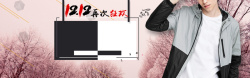 男装上衣外套设计天猫双十二男装折扣外套banner高清图片