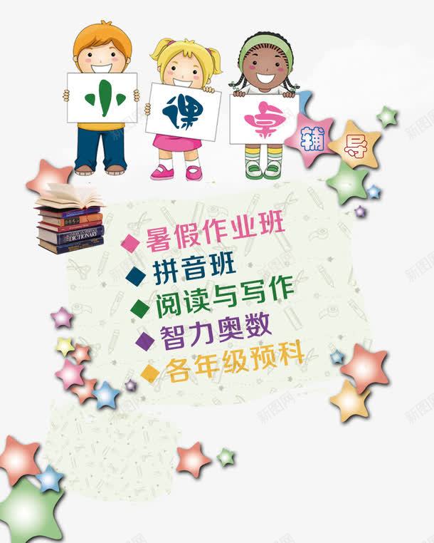小课堂辅导png免抠素材_新图网 https://ixintu.com 元素 海报 艺术字 设计 课堂 辅导