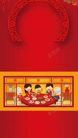 中国结贴纸挂饰年三十团圆饭H5红色背景psd分层下载高清图片