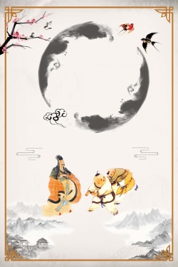 文明海报中国风礼仪文化传统高清图片