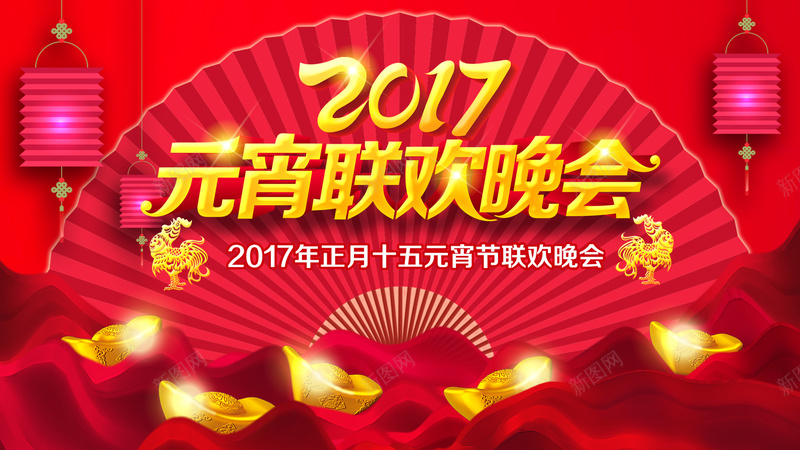 元宵联欢晚会背景素材jpg设计背景_新图网 https://ixintu.com 2017 背景设计 春节 灯笼 喜庆 活动海报 烟花 元宵节 正月十五 中国风 背景 海报