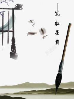 笔歌墨舞笔歌墨舞中国风海报背景高清图片