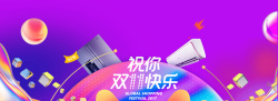 疯狂双11双11快乐电器促销季紫色banner高清图片