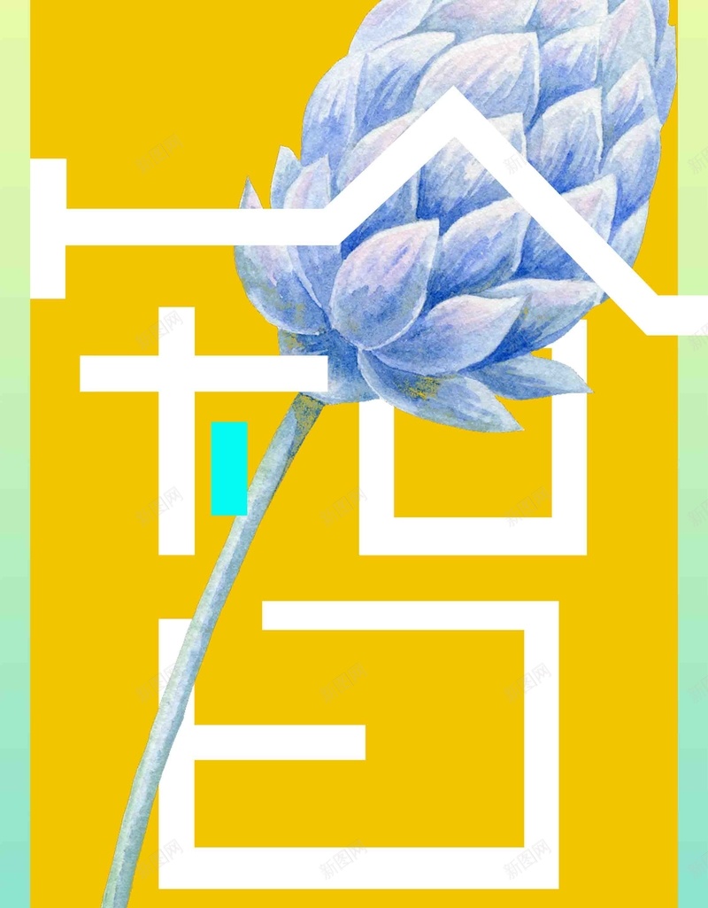 智能生活海报背景模板psd设计背景_新图网 https://ixintu.com 智能 海报 生活 穿插 花朵 简约 创意 时尚 psd