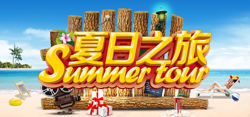 夏日之旅火热海边摄影psd设计背景_新图网 https://ixintu.com 摄影 海边 夏日 火热 海滩 蓝天 大海 树木 礼物 旅游 度蜜月 欧洲