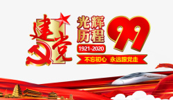 建党节建党99周年幕布红星党徽素材