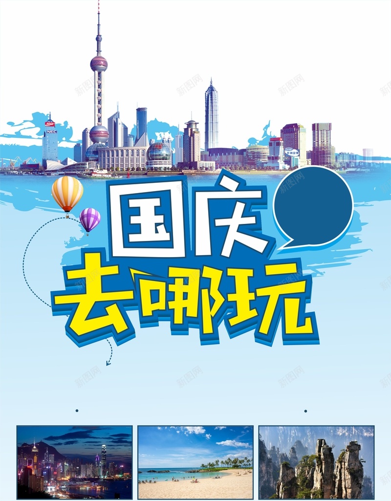 创意矢量国庆去哪玩旅游海报背景jpg设计背景_新图网 https://ixintu.com 旅行社宣传单 国庆宣传单 旅游宣传单 国庆出行 国庆旅游 国庆去哪儿 国庆跟团旅游 国庆特价游 旅游