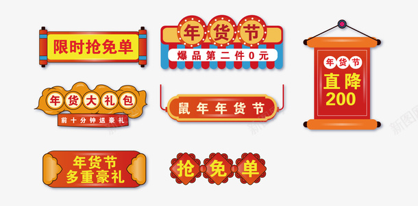 主题标签元素图矢量图ai免抠素材_新图网 https://ixintu.com 主图元素 卷轴 年货节元素 标签 矢量元素 矢量图