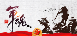 建军节91周年八一建军节建军91周年水墨中国风bann高清图片