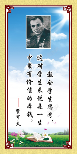 名人名言海报中国风校园名人名言海报背景高清图片