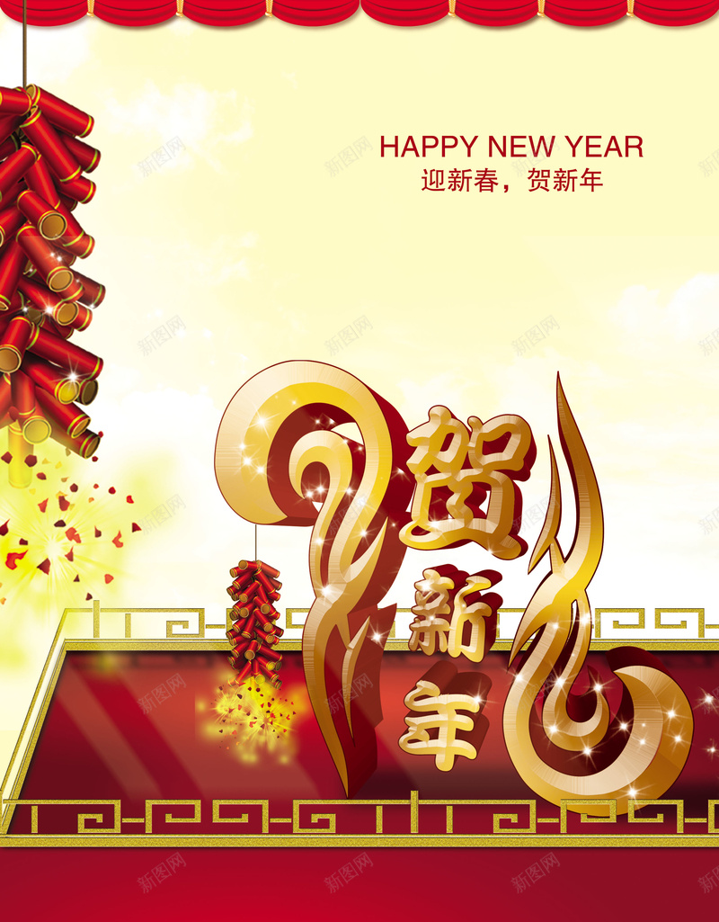 贺新年海报psd设计背景_新图网 https://ixintu.com 喜庆海报 喜庆背景 鞭炮 楼阁 花纹 边框 激情 狂欢