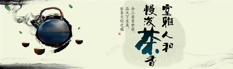 茶壶背景图jpg设计背景_新图网 https://ixintu.com 中国风 茶壶 水墨 绿叶 书法 海报banner