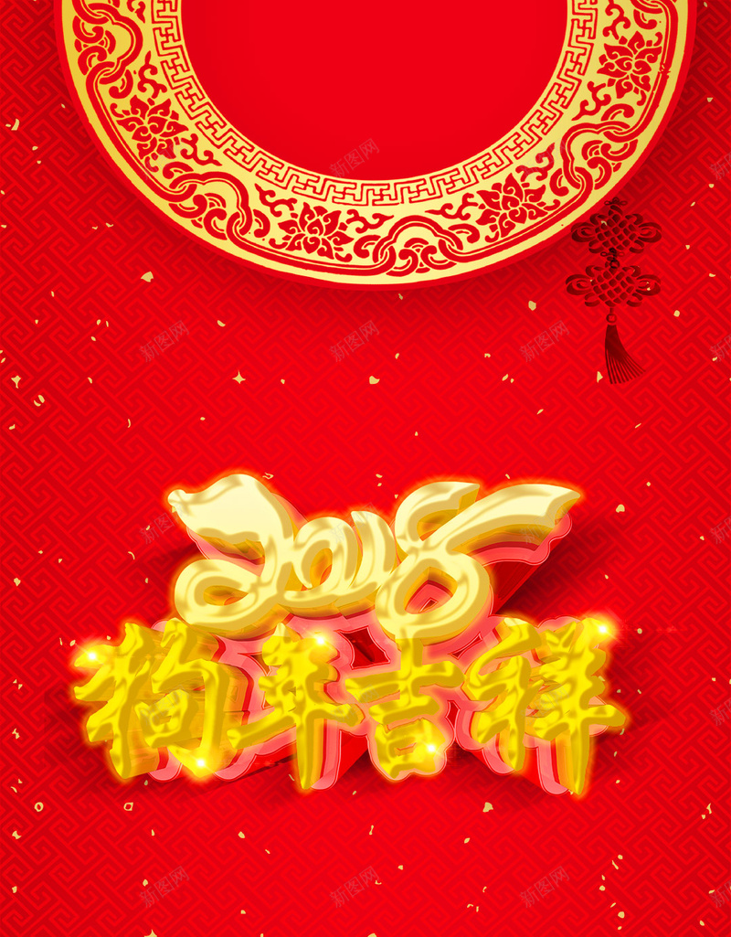 节日元宵节狗年大吉年夜饭psd设计背景_新图网 https://ixintu.com 元宵节 喜庆挂历 年夜饭 恭贺新春 新年 狗年吉祥 狗年大吉 狗年贺卡 节日 金犬旺财 除夕