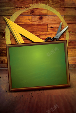 教师工具木板黑板教师节海报背景psd高清图片