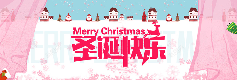 粉色窗帘小镇圣诞快乐淘宝电商banner背景