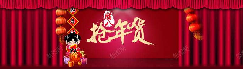 中国风腊八抢年货背景bannerpsd设计背景_新图网 https://ixintu.com 中国风 腊八 抢年货 背景 banner 喜庆 海报banner