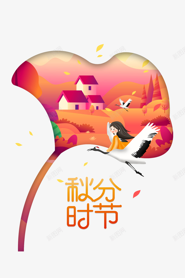 秋天秋分秋分时节手绘人物落叶白鹤psd免抠素材_新图网 https://ixintu.com 手绘人物 白鹤 秋分 秋分时节 秋天 落叶