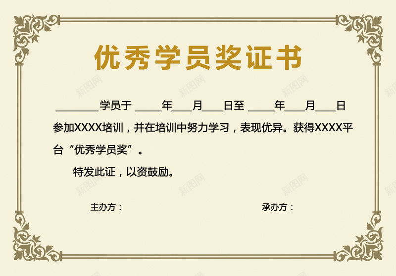 优秀学员奖证书jpg设计背景_新图网 https://ixintu.com 优秀学员 证书 颁奖嘉宾 颁奖证书